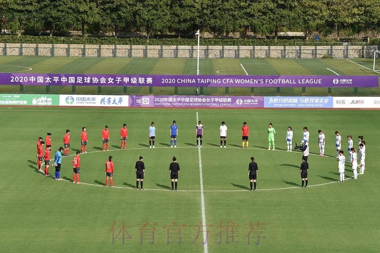 2020中国太平中国足协女甲联赛在江宁足球训练基地揭幕