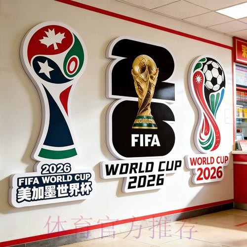 2026世界杯下注攻略及注意事项 2026世界杯下注攻略及注意事项
