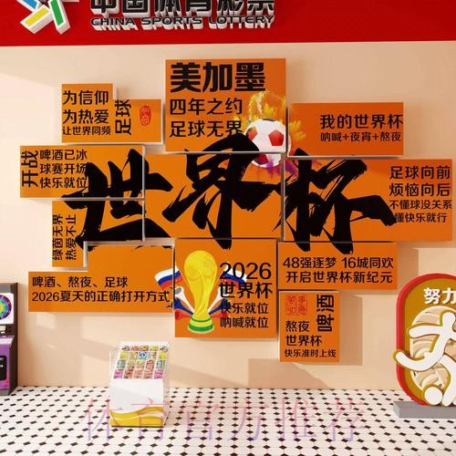 2026世界杯下注攻略及注意事项 2026世界杯下注攻略及注意事项