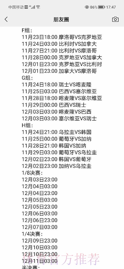 世界杯外围高清热门赛事解析